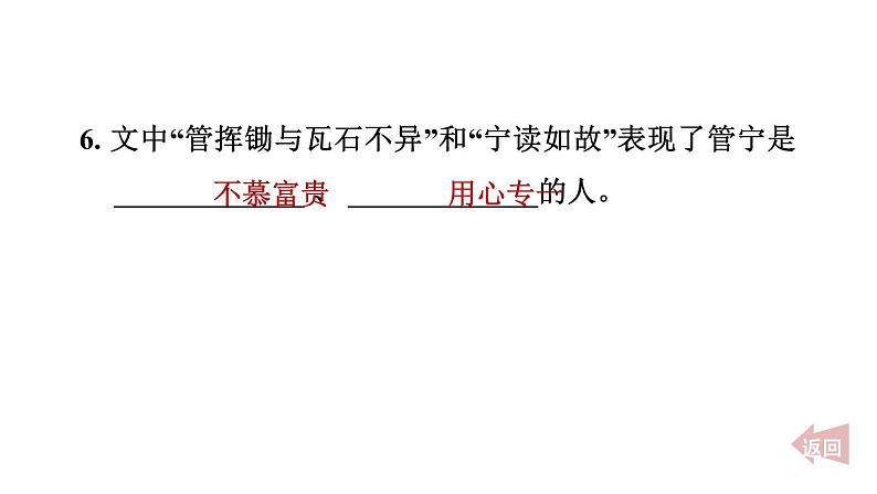 人教部编版（五四）语文（北京地区）六年级上册 第二单元 阅读组合训练 课件第7页