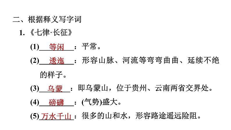 人教部编版（五四）语文（北京地区）六年级上册第二单元  知识清单 课件第4页