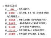 人教部编版（五四）语文（北京地区）六年级上册第二单元  知识清单 课件
