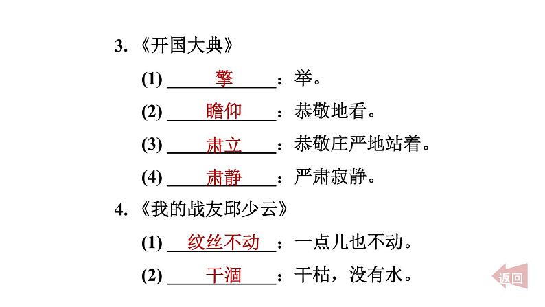 人教部编版（五四）语文（北京地区）六年级上册第二单元  知识清单 课件第6页