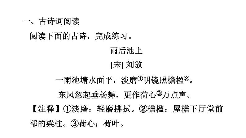 人教部编版（五四）语文六年级上册 第一单元 阅读组合训练  课件第2页