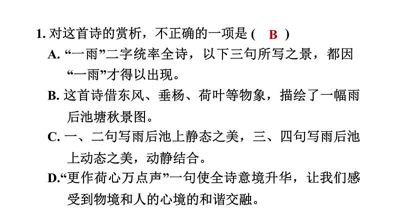 人教部编版（五四）语文六年级上册 第一单元 阅读组合训练  课件第3页