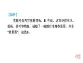 人教部编版（五四）语文六年级上册 第一单元 阅读组合训练  课件