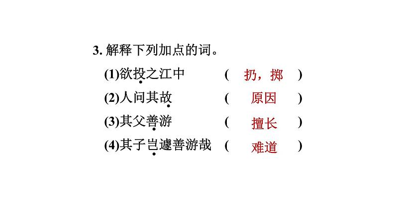 人教部编版（五四）语文六年级上册 第一单元 阅读组合训练  课件第8页