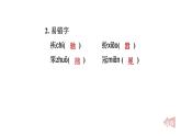 人教部编版（五四）语文六年级上册 第一单元 知识清单 课件