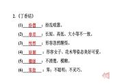 人教部编版（五四）语文六年级上册 第一单元 知识清单 课件