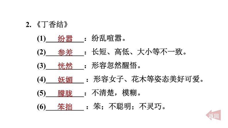 人教部编版（五四）语文六年级上册 第一单元 知识清单 课件第5页