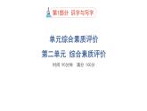人教部编版（五四）语文（北京地区）六年级上册 第二单元综合素质评价 课件