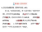 人教部编版（五四）语文（北京地区）六年级上册 第二单元综合素质评价 课件
