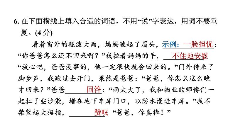 人教部编版（五四）语文（北京地区）六年级上册 第二单元综合素质评价 课件08