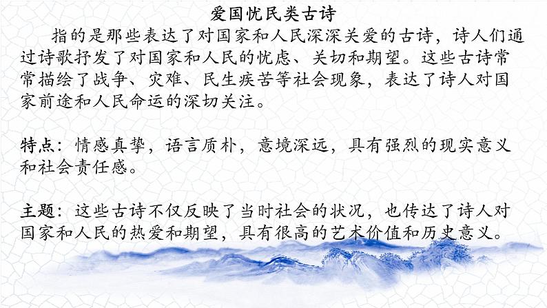 01.爱国忧民类（18首）-2024年中考语文必考古诗赏析（84首）（意象大全）2025年语文中考二轮专题课件PPT03