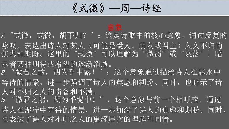 01.爱国忧民类（18首）-2024年中考语文必考古诗赏析（84首）（意象大全）2025年语文中考二轮专题课件PPT05