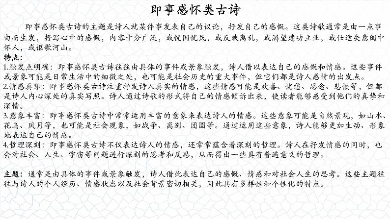 05.即事感怀类（09首）-2024年中考语文必考古诗赏析（84首）（意象大全）2025年语文中考二轮专题课件PPT第3页