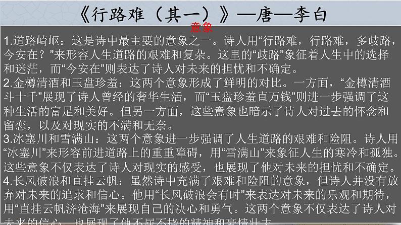 05.即事感怀类（09首）-2024年中考语文必考古诗赏析（84首）（意象大全）2025年语文中考二轮专题课件PPT第4页