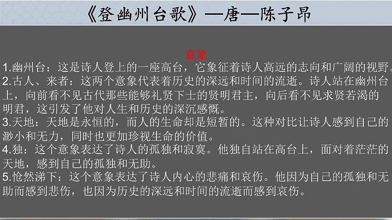 06.咏史怀古类（09首）-2024年中考语文必考古诗赏析（84首）（意象大全）2025年语文中考二轮专题课件PPT04