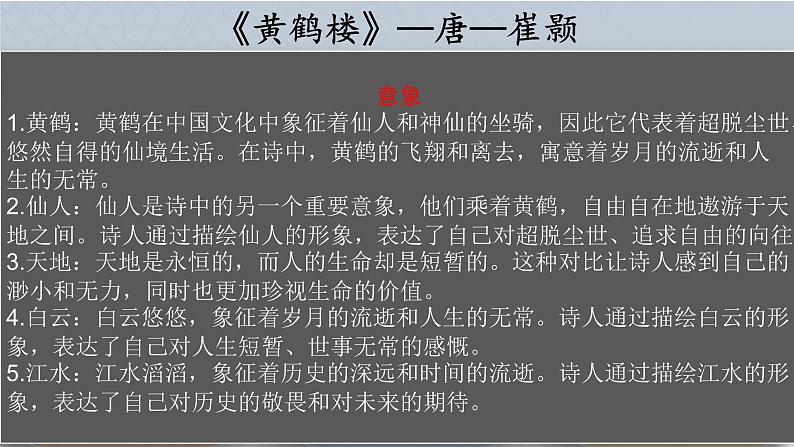 06.咏史怀古类（09首）-2024年中考语文必考古诗赏析（84首）（意象大全）2025年语文中考二轮专题课件PPT05