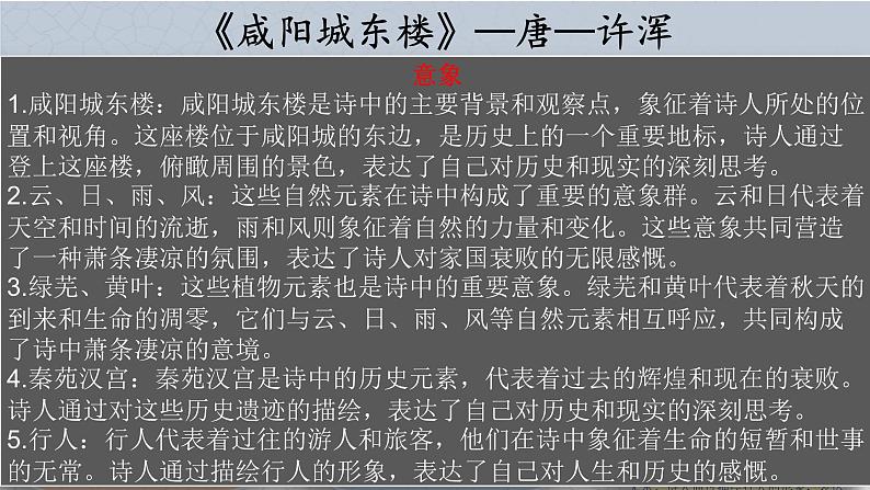 06.咏史怀古类（09首）-2024年中考语文必考古诗赏析（84首）（意象大全）2025年语文中考二轮专题课件PPT06