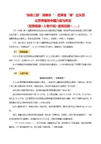 第33届夏季奥运会人物素材之刘焕华-备战2025年中考语文满分作文热点素材之巴黎奥运会人物专刊 学案