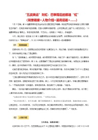 第33届夏季奥运会人物素材之刘虹-备战2025年中考语文满分作文热点素材之巴黎奥运会人物专刊 学案