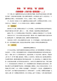 第33届夏季奥运会人物素材之吴愉-备战2025年中考语文满分作文热点素材之巴黎奥运会人物专刊 学案
