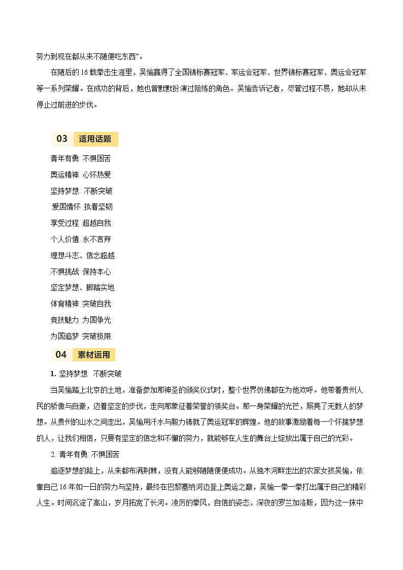 第33届夏季奥运会人物素材之吴愉-备战2025年中考语文满分作文热点素材之巴黎奥运会人物专刊 学案02