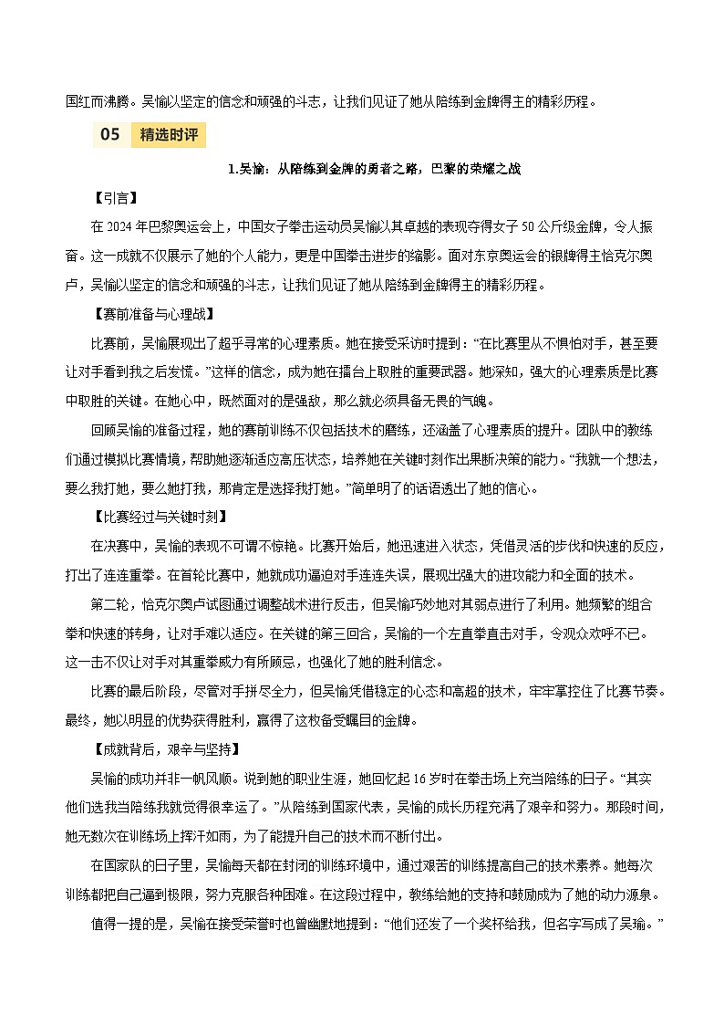 第33届夏季奥运会人物素材之吴愉-备战2025年中考语文满分作文热点素材之巴黎奥运会人物专刊 学案03