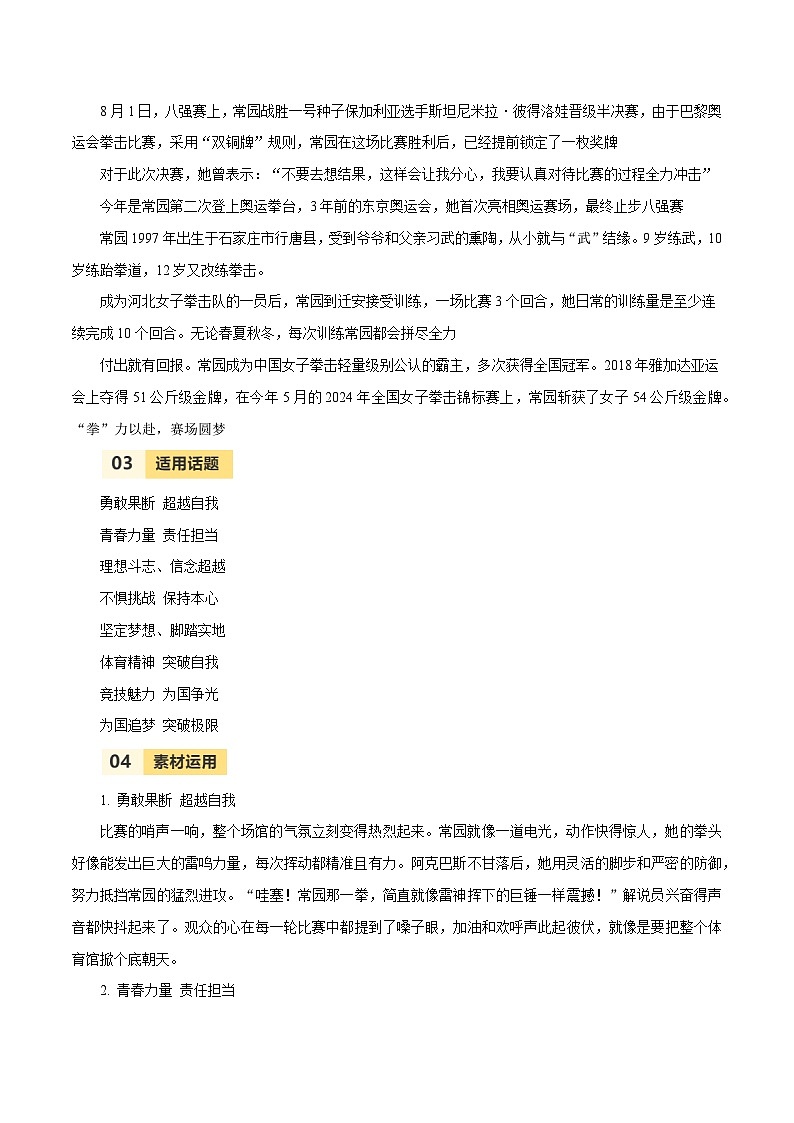 第33届夏季奥运会人物素材之常园-备战2025年中考语文满分作文热点素材 学案第2页