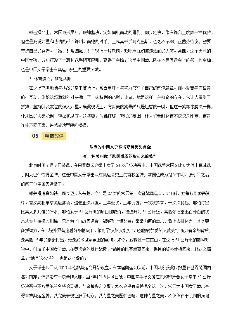 第33届夏季奥运会人物素材之常园-备战2025年中考语文满分作文热点素材 学案第3页