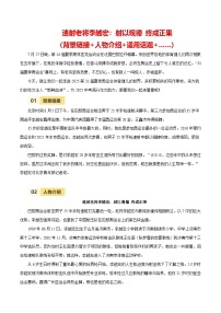 第33届夏季奥运会人物素材之李越宏-备战2025年中考语文满分作文热点素材之巴黎奥运会人物专刊 学案