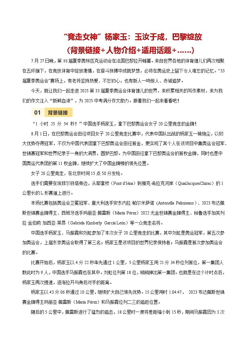 第33届夏季奥运会人物素材之杨家玉-备战2025年中考语文满分作文热点素材 学案01