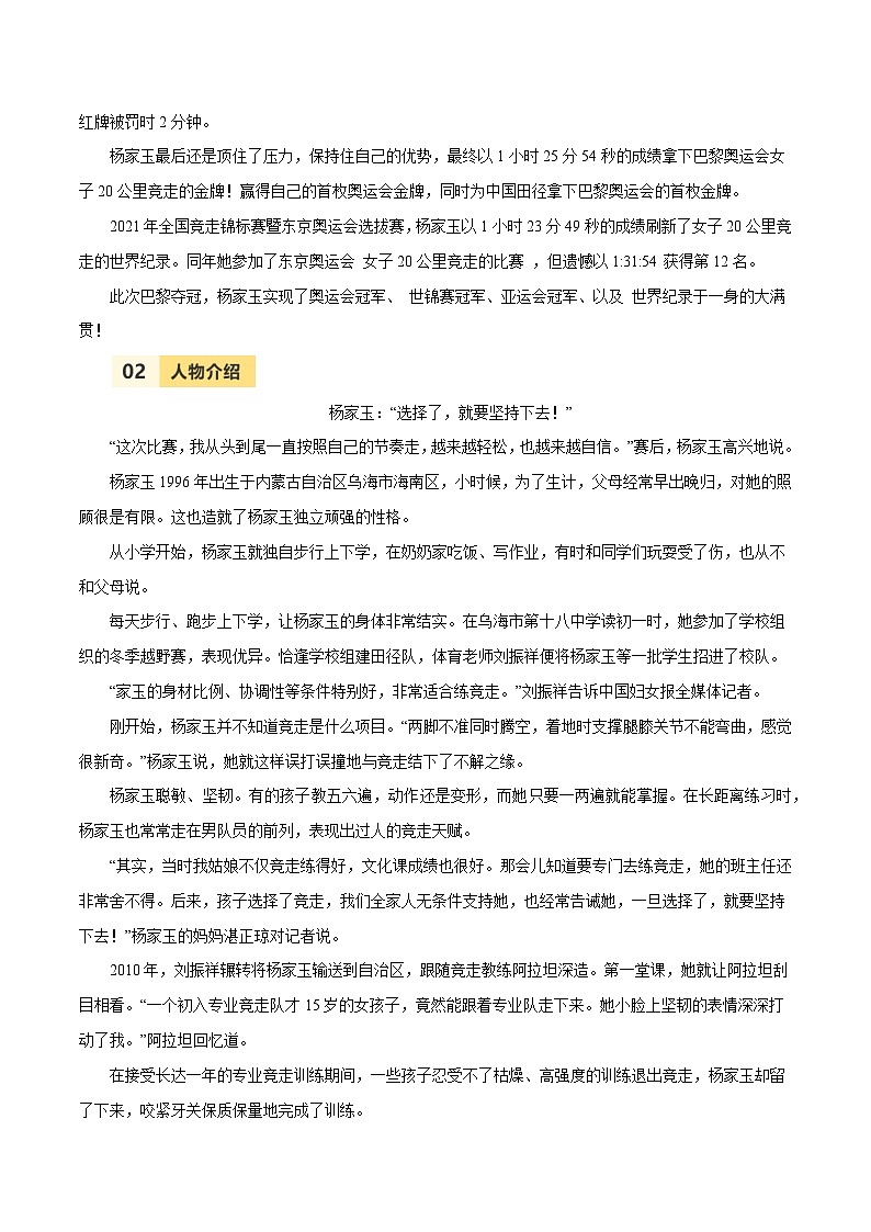 第33届夏季奥运会人物素材之杨家玉-备战2025年中考语文满分作文热点素材 学案02