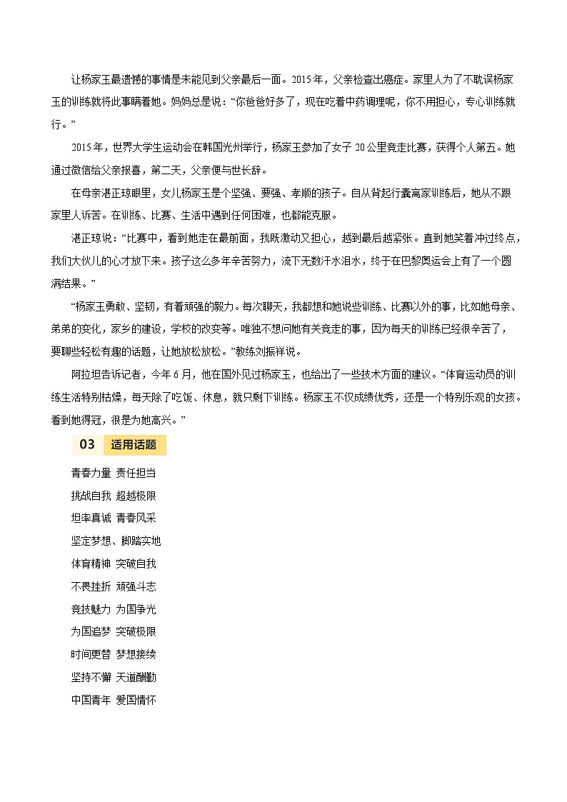 第33届夏季奥运会人物素材之杨家玉-备战2025年中考语文满分作文热点素材 学案03