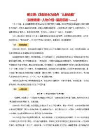 第33届夏季奥运会人物素材之杨文璐-备战2025年中考语文满分作文热点素材之巴黎奥运会人物专刊 学案