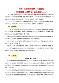 第33届夏季奥运会人物素材之杨柳-备战2025年中考语文满分作文热点素材之巴黎奥运会人物专刊 学案