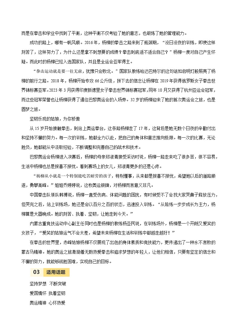 第33届夏季奥运会人物素材之杨柳-备战2025年中考语文满分作文热点素材之巴黎奥运会人物专刊 学案02