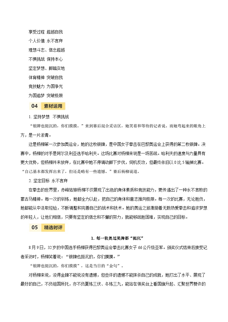 第33届夏季奥运会人物素材之杨柳-备战2025年中考语文满分作文热点素材之巴黎奥运会人物专刊 学案03
