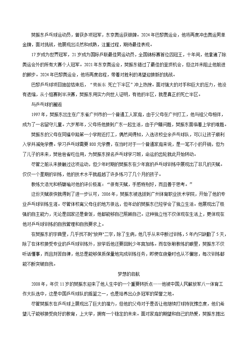 第33届夏季奥运会人物素材之樊振东-备战2025年中考语文满分作文热点素材 学案第2页