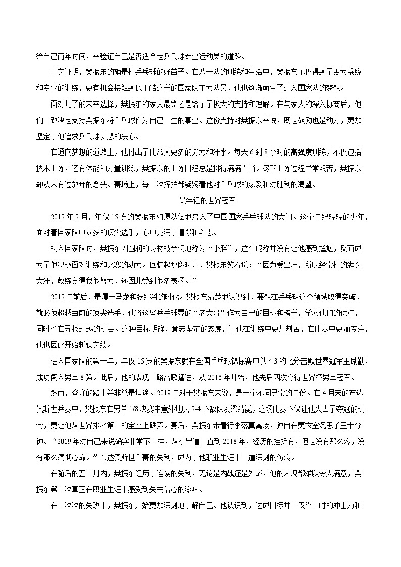第33届夏季奥运会人物素材之樊振东-备战2025年中考语文满分作文热点素材 学案第3页