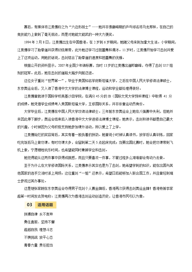 第33届夏季奥运会人物素材之江旻憓-备战2025年中考语文满分作文热点素材 学案02