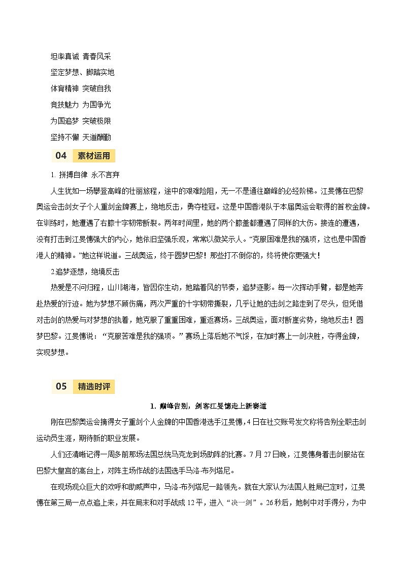 第33届夏季奥运会人物素材之江旻憓-备战2025年中考语文满分作文热点素材 学案03