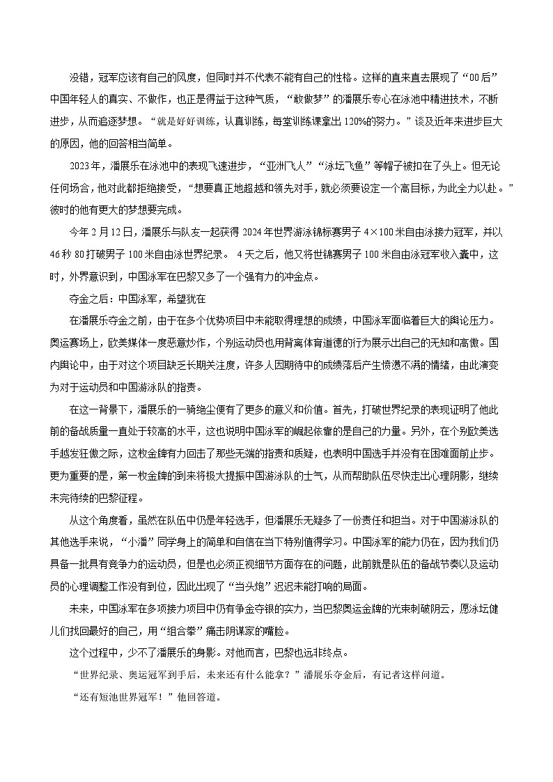 第33届夏季奥运会人物素材之潘展乐-备战2025年中考语文满分作文热点素材 学案第2页