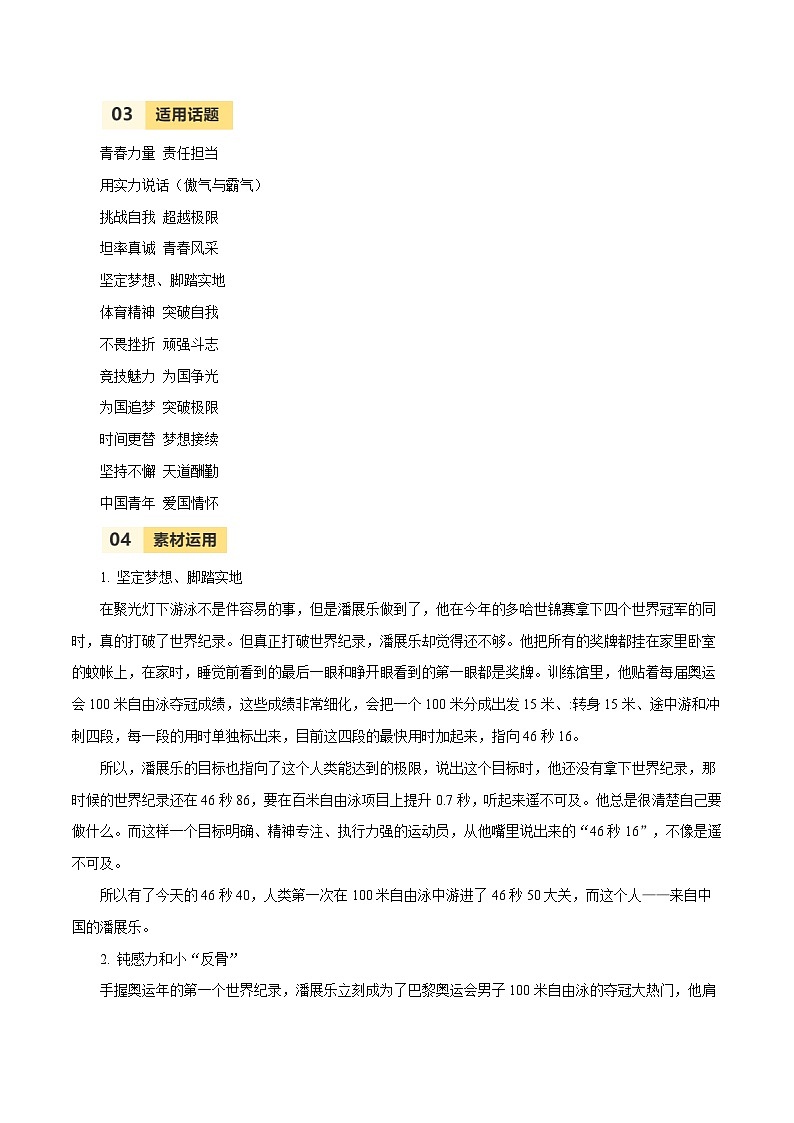 第33届夏季奥运会人物素材之潘展乐-备战2025年中考语文满分作文热点素材 学案第3页