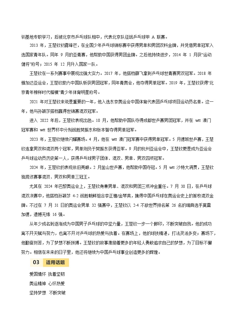 第33届夏季奥运会人物素材之王楚钦-备战2025年中考语文满分作文热点素材 学案第2页