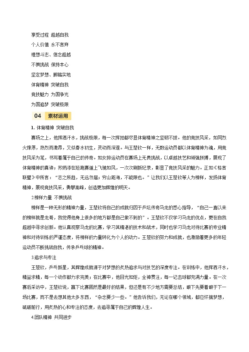 第33届夏季奥运会人物素材之王楚钦-备战2025年中考语文满分作文热点素材 学案第3页
