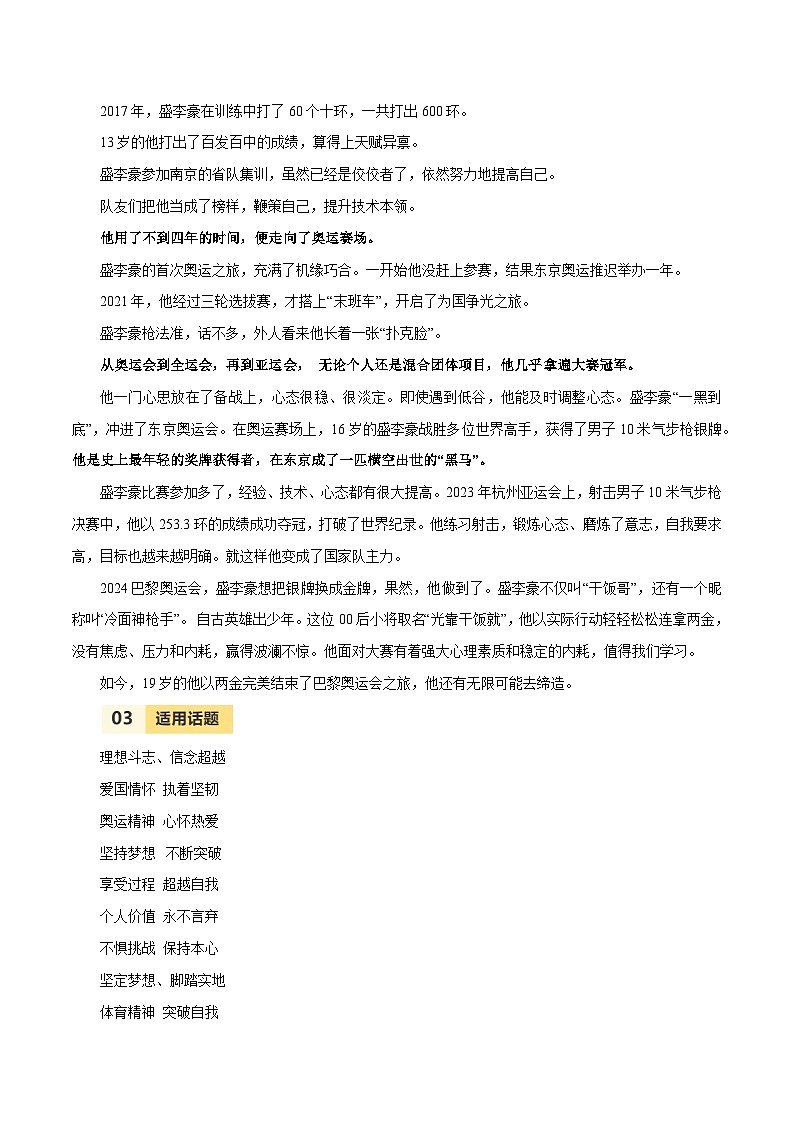 第33届夏季奥运会人物素材之盛李豪-备战2025年中考语文满分作文热点素材之巴黎奥运会人物专刊 学案02