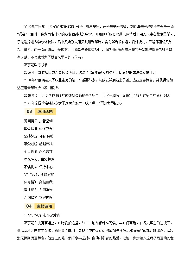 第33届夏季奥运会人物素材之邓丽娟-备战2025年中考语文满分作文热点素材之巴黎奥运会人物专刊 学案第2页