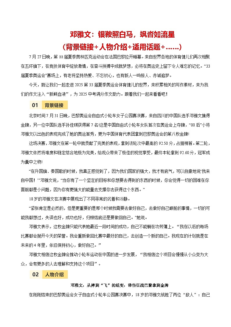第33届夏季奥运会人物素材之邓雅文-备战2025年中考语文满分作文热点素材 学案第1页