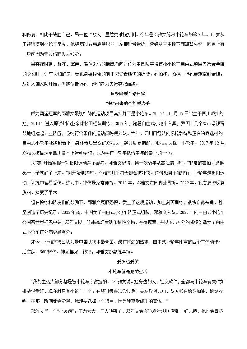 第33届夏季奥运会人物素材之邓雅文-备战2025年中考语文满分作文热点素材 学案第2页