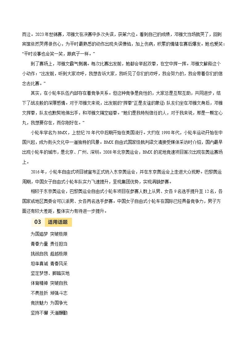 第33届夏季奥运会人物素材之邓雅文-备战2025年中考语文满分作文热点素材 学案第3页