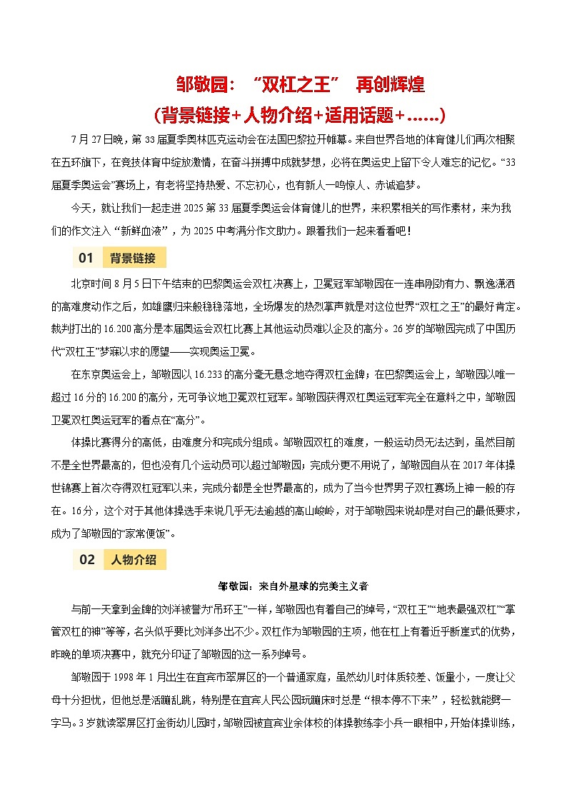 第33届夏季奥运会人物素材之邹敬园-备战2025年中考语文满分作文热点素材 学案01